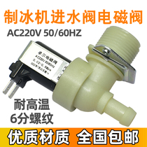 Universal ice machine water inlet valve AC220V solenoid valve plastic 6 points water flow switch water supply valve
