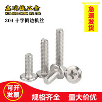 304 stainless steel cross flat head inverted screw M3M4M5M6M8 furniture cabinet accessories flat round head hypotenuse screw