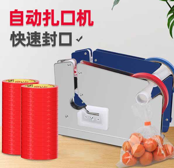 Supermarket fruit store vegetable sealing machine plastic bag tape bagging machine continuous roll bag loose weighing strapping type sealing machine