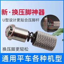 Flat sewing machine second presser foot replacement artifact flat sewing machine presser foot replacement new product upper presser foot device industrial sewing machine accessories