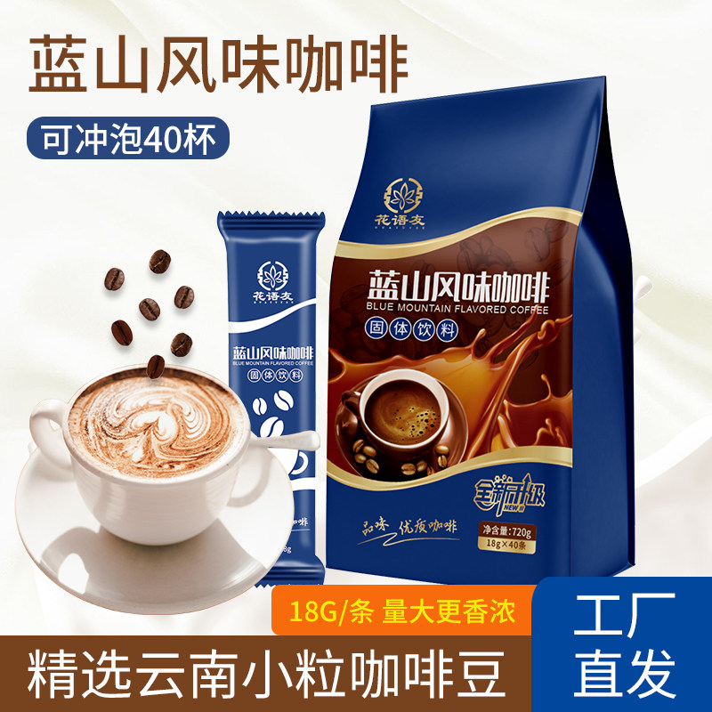 花语友蓝山风味咖啡速溶三合一40条装特浓提醒奶香即溶学生咖啡粉