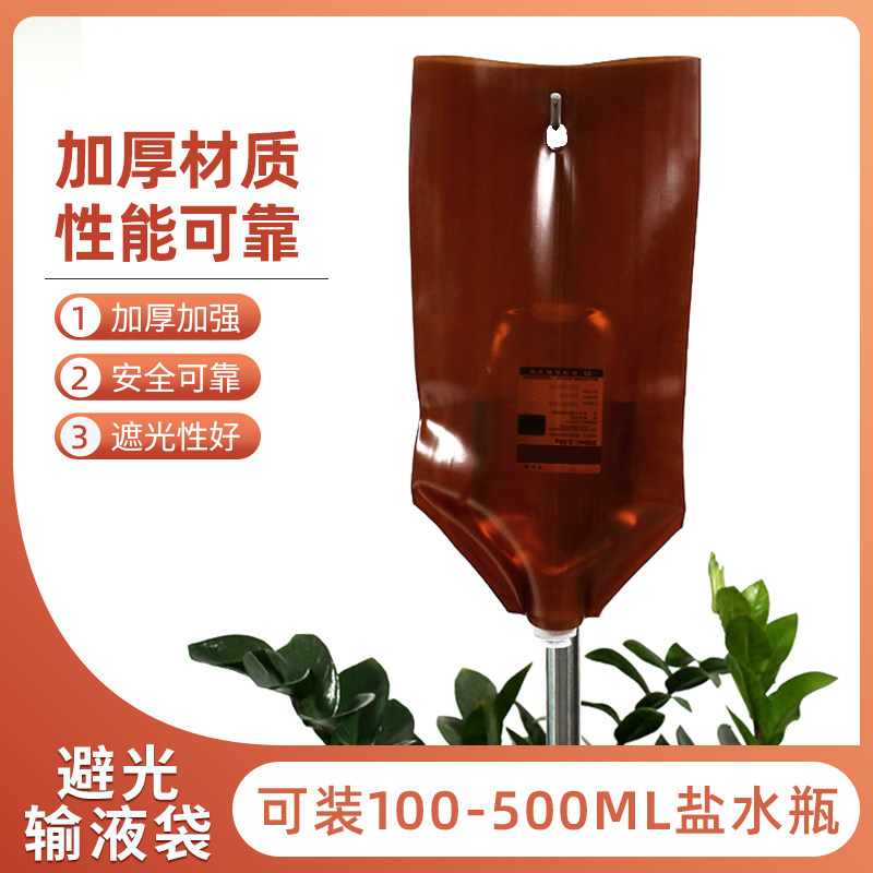 门诊输液瓶避光遮光袋加厚吊针防紫外线输液专用袋可重复用遮光罩