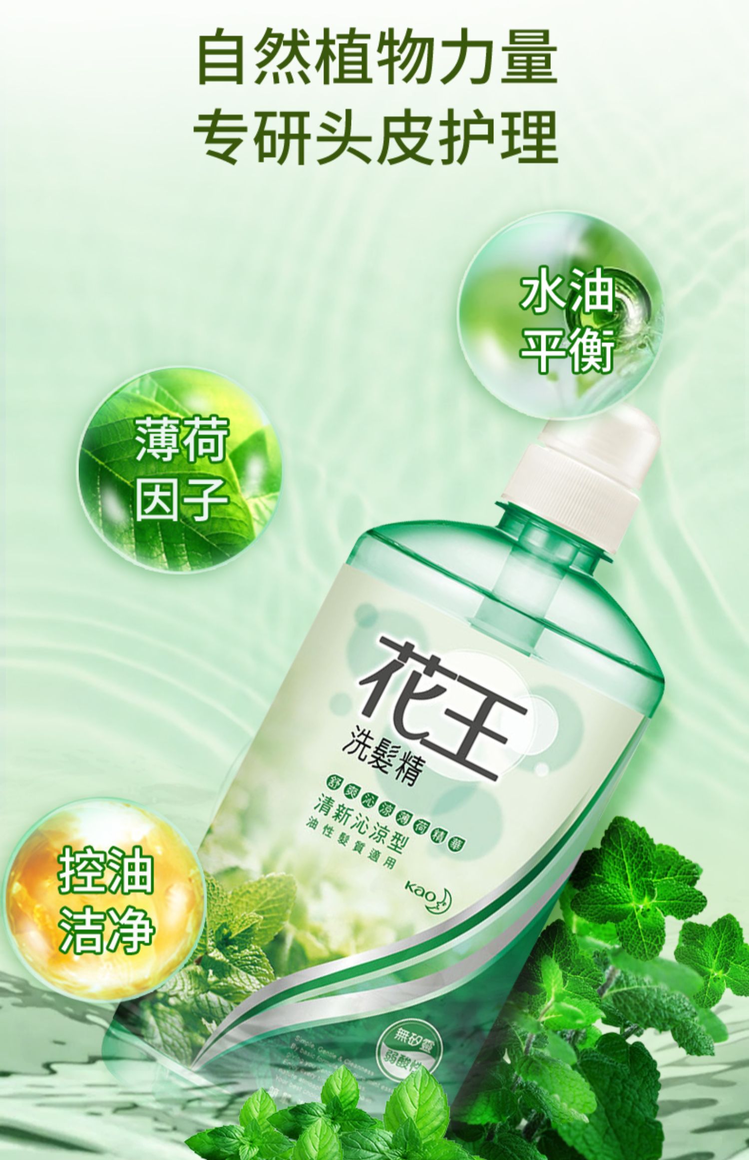 安享好物 安享B级洗发水-花王舒爽 薄荷洗发露  