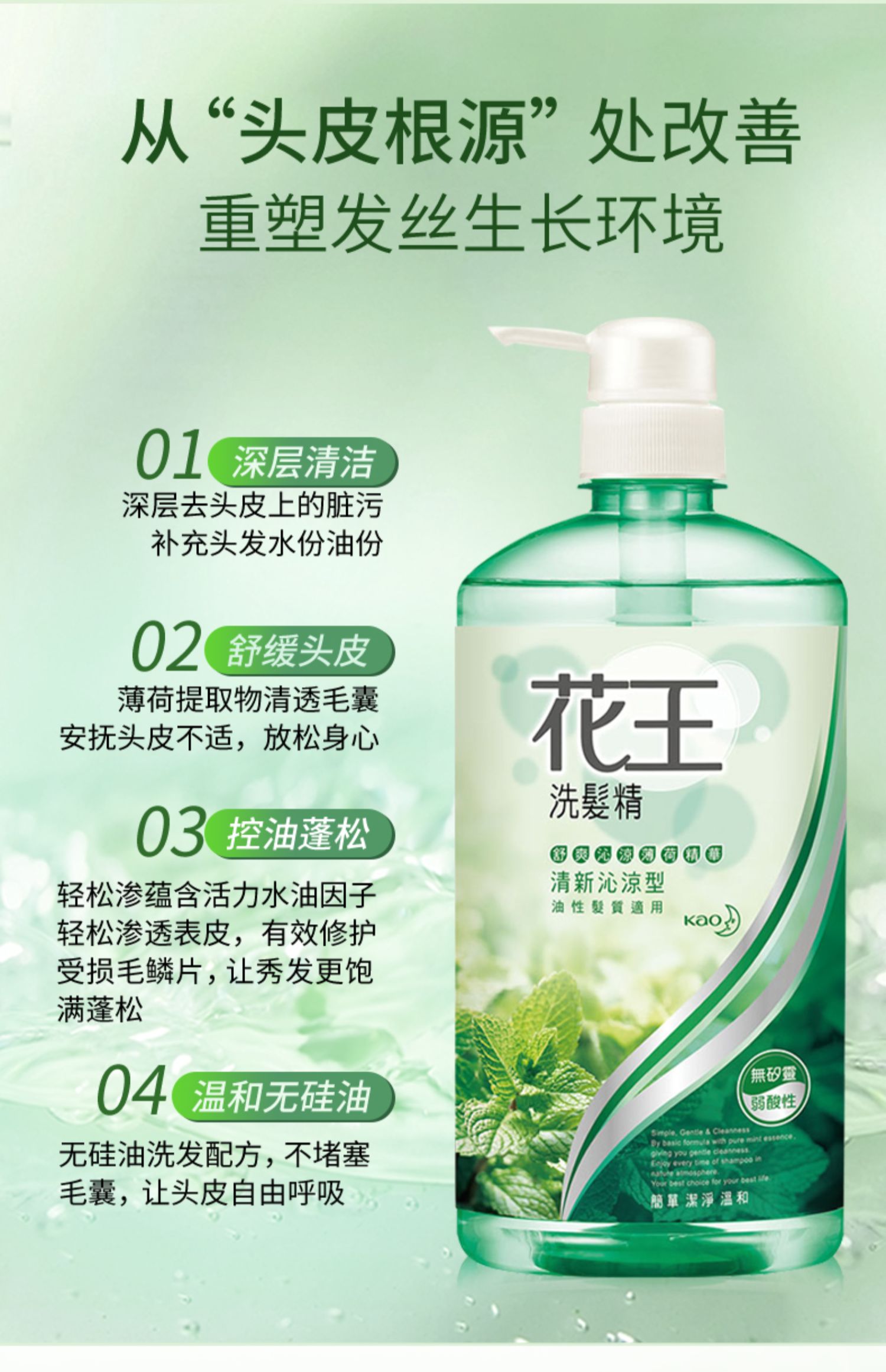 安享好物 安享B级洗发水-花王舒爽 薄荷洗发露  
