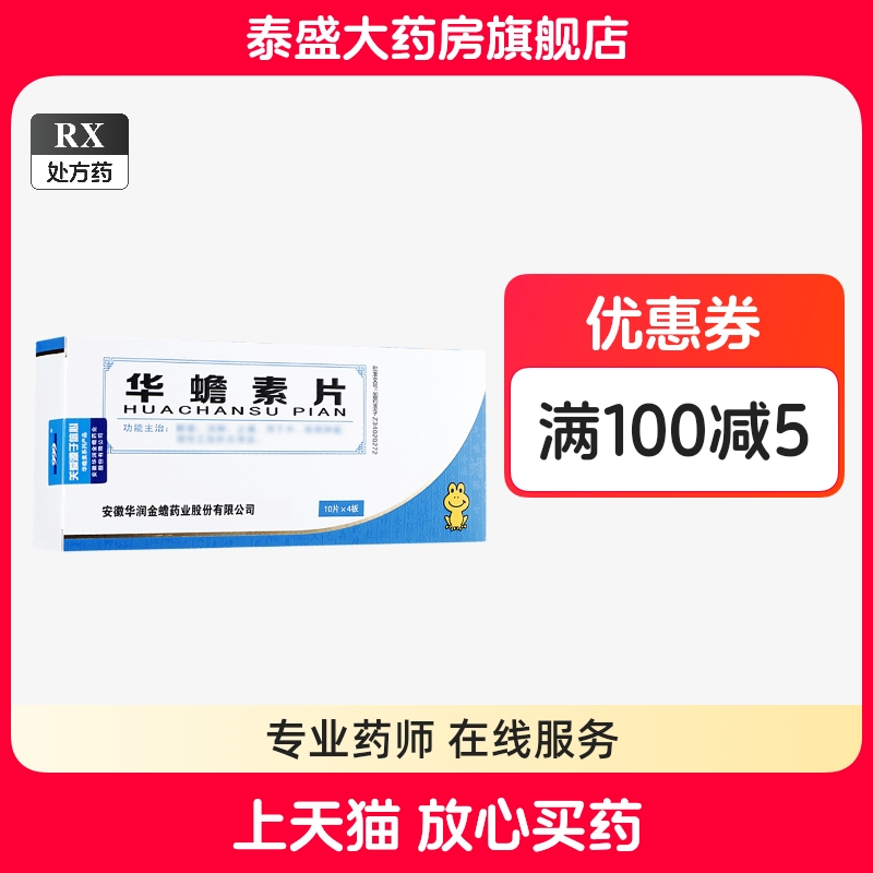 999 Hua chansu Tabletten 0,3g * 40 Tabletten/Karton