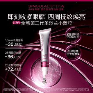 Holy gelato little blue gel 3.015min to eliminate blisters under the eyes