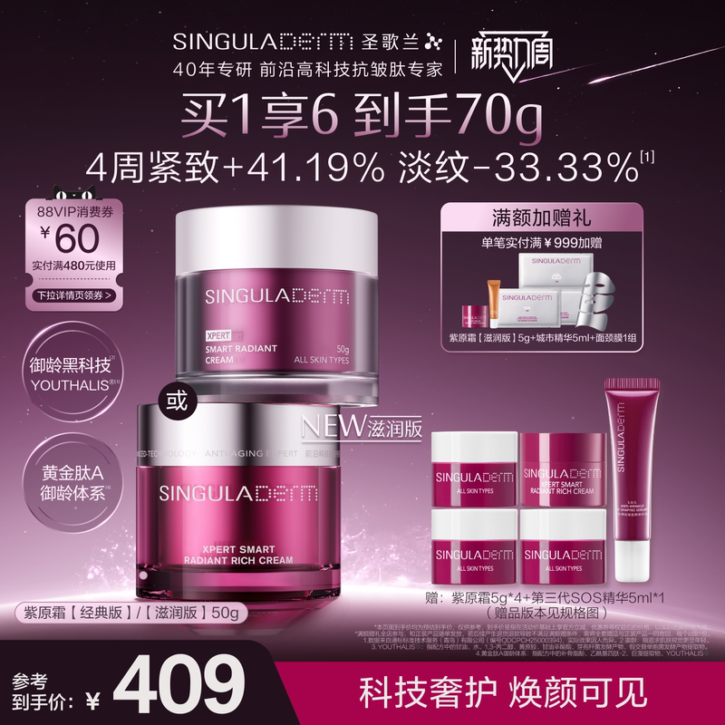 【New Force Week】Singuladerm Purple Original Cream 2.0 Anti-Wrinkle Firming Lightening Line Repair Moisturizing Cream 【New Force Week】Singuladerm Purple Original Cream 2.0 Anti-Wrinkle Firming Lightening Line Repair Moisturizing Cream