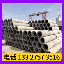 Second- and third-level concrete prefabricated socket and tongue pipes cement pipes cement culverts large-diameter drainage rainwater pipes steel bars