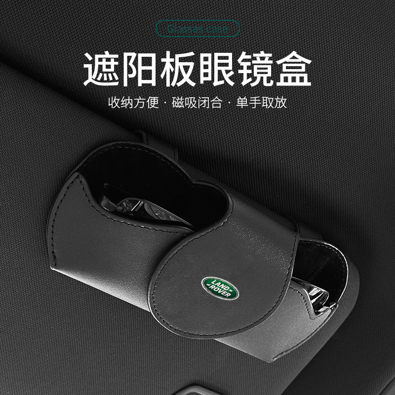 Road tiger finds divine motion Range Rover Sport Range Rover Sport Administrative version Stars Extremely Light On-board Glasses Case Clip Car Interior Trim-Taobao