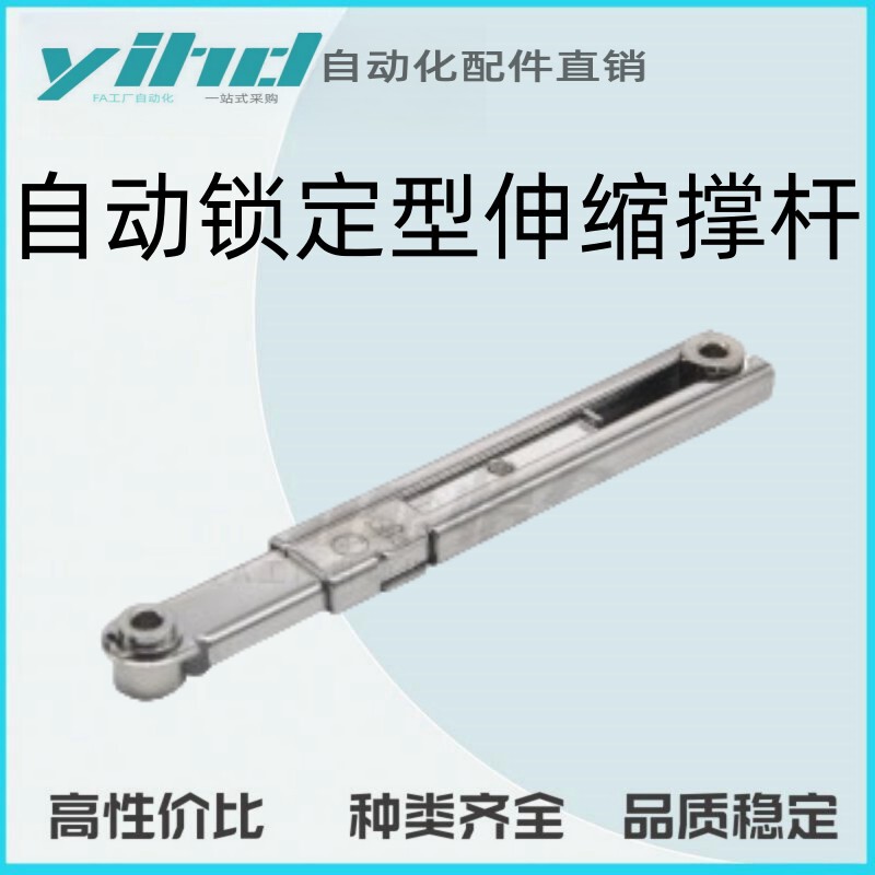 Yiheda Original Automatic Locking Telescopic Support Rod with Safety Locking Mechanism Hfx38-140