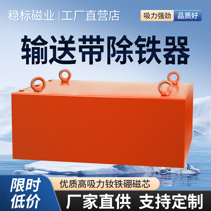 吊り下げ式強力磁性鉄除去コンベアベルト磁気吸収装置工業用磁性石長方形採掘永久磁石超強力磁石