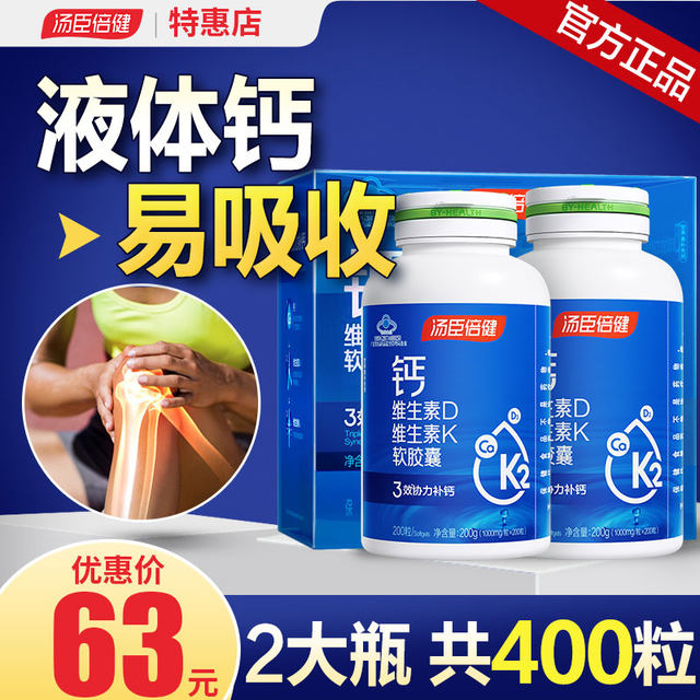 Tomson By-Health Liquid Calcium Soft Capsules Calcium Tablets Genuine Product for Middle-Aged and Elderly Pregnant Women and Teenagers to Supplement Calcium and Strengthen Bones