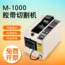 Factory direct sales M-1000 S fully automatic tape cutting machine tape machine high temperature tape cutter