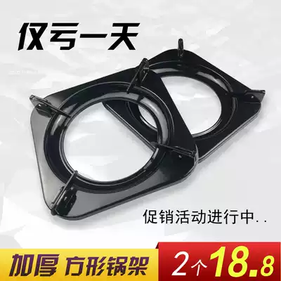 Special square support pot rack liquefied gas gas stove accessories Xunda thickened movable stove rack Pot bracket Special offer
