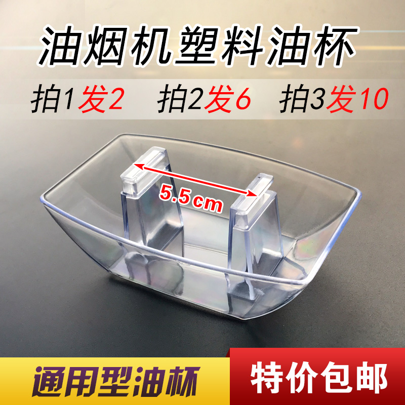 Suction range hood oil cup universal oil connection box square plastic oil bowl oil funnel oil tank European type hood accessories