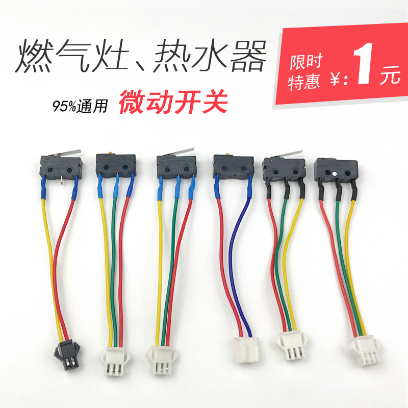 Three-wire gas stove assembly Micro switch Wanhe water switch Gas stove Gas water heater accessories