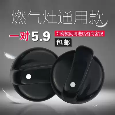 Old-fashioned gas stove knob desktop gas stove thickened plastic switch button gas stove general accessories