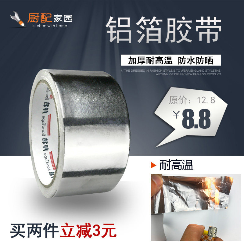 High-temperature-resistant thickened aluminium foil adhesive tape range hood Leakproof rubberized rubber-coated seal waterproof refilers tin paper adhesive tapes 20m * 50mm