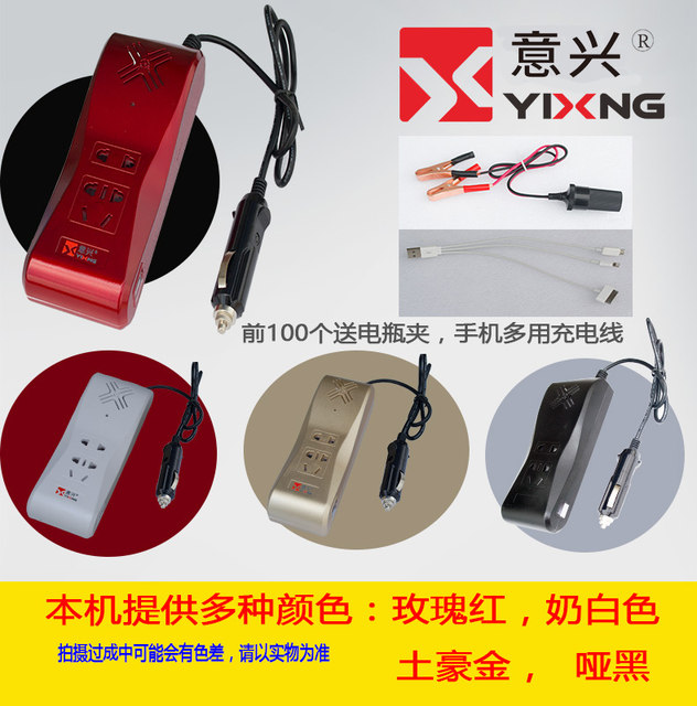 Yixing 12V ກັບ 220V inverter ຕົວແປງພະລັງງານລົດໂທລະສັບມືຖືສາກໄຟຢາສູບໄຟມ້າຕົວແປງຕົວແປງເຮືອນ