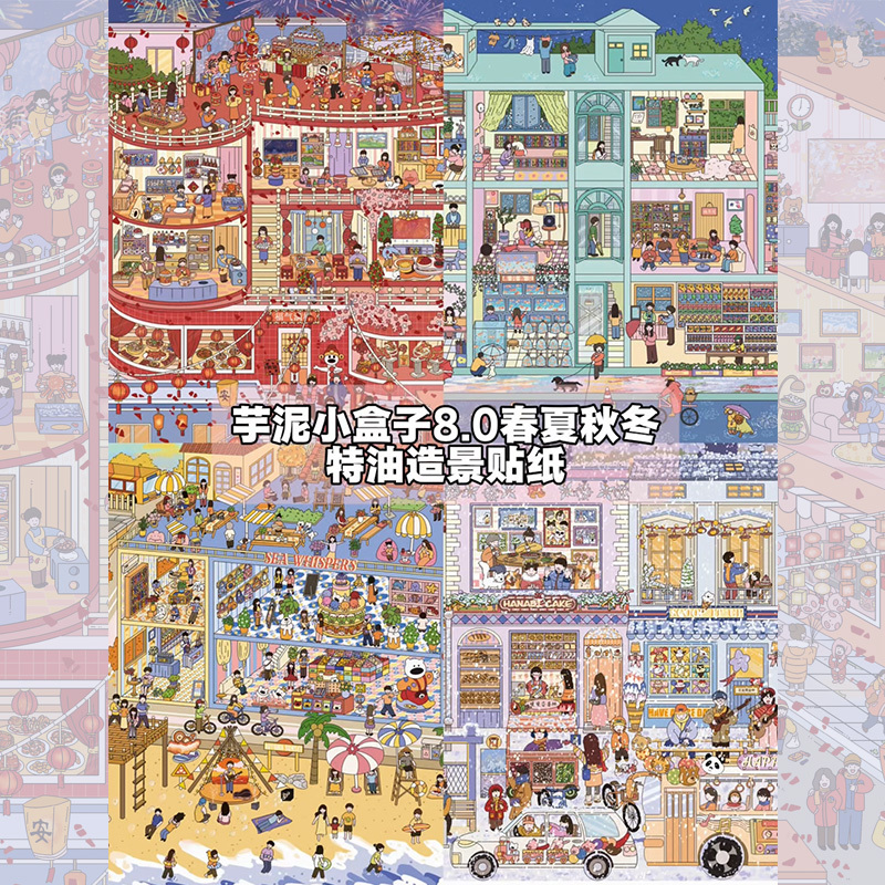 Taro Paste Small Box 8.0 Four Seasons Edition Scenery Stickers Miniature 3D Scene Stickers 3D Stacking Collage DIY Journal Taro Paste Small Box 8.0 Four Seasons Edition Scenery Stickers Miniature 3D Scene Stickers 3D Stacking Collage DIY Journal