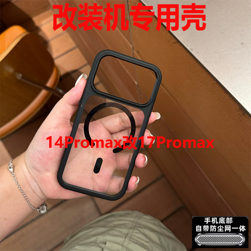Suitable for Apple 14 Pro Max Modified to 17 Pro Max Phone Case with Large Hole and Built-In Magnetic Attraction, Soft Edge Hard Back Full Protection Anti-Drop Acrylic Soft Cover, Modified Phone Case