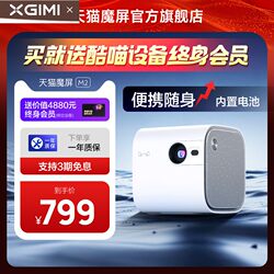 Xgimi【Outdoor Camping】New M2 Projector Home Ultra-Hd Wall Projection Mini Portable Camping Mobile Phone Bedroom Projector Dormitory Cinema with Lifetime Membership