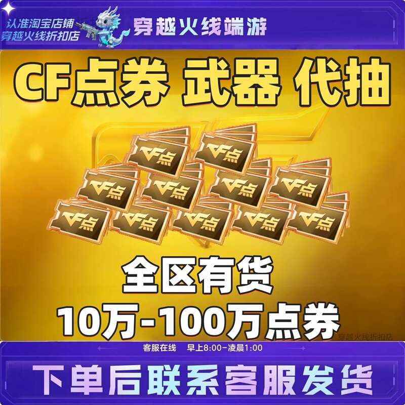 Cf Points 100,000 1 Million Crossfire Event Six Dragons/Dragon Coil/White Tiger/Divine Execution Sound Effect Card Character