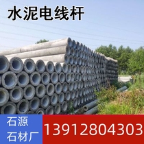 Liaoning cement pole manufacturer direct sales non-prestressed 300 equal diameter reinforced concrete poles prestressed 400