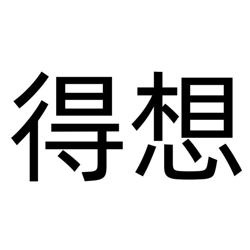 得想旗舰店