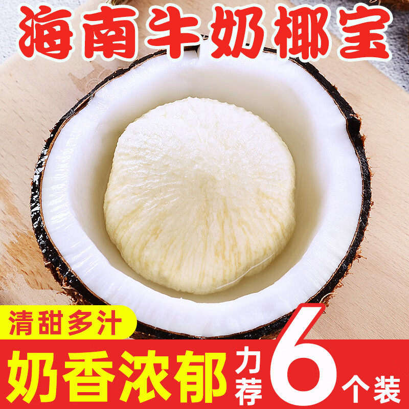 海南正宗牛奶椰宝新鲜当季!孕妇椰汁椰皇9个装,喝出健康好状态!-椰青-淘宝好物网