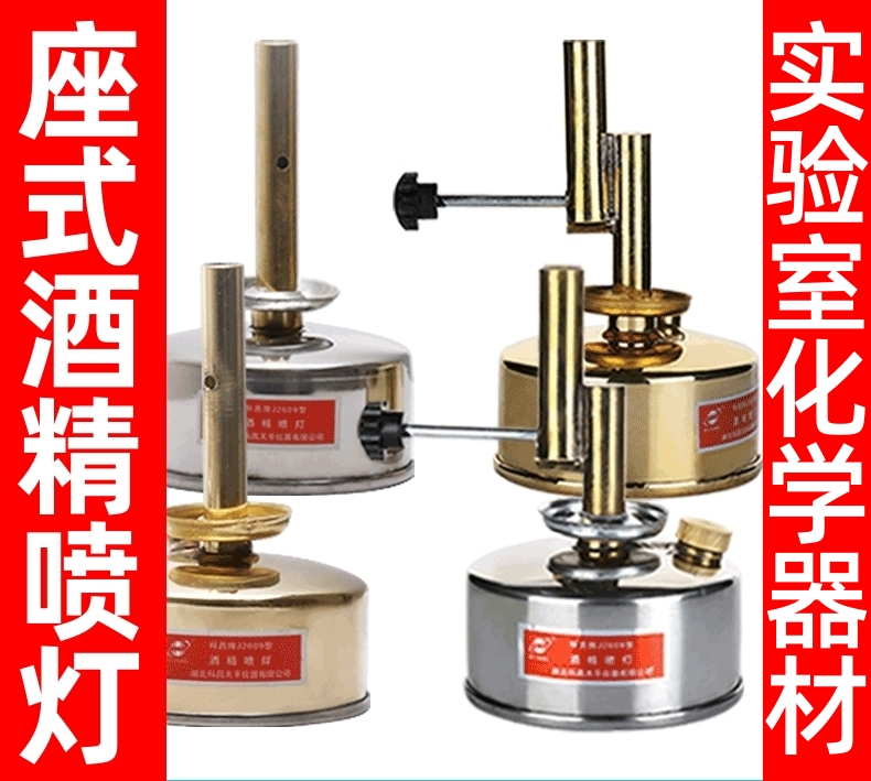 Alcohol Spray Lamps Laboratory with Wine Fine Lamp Handheld Explosion-proof High-temperature Heating Baking Teaching Instruments Chemical Equipment-Taobao