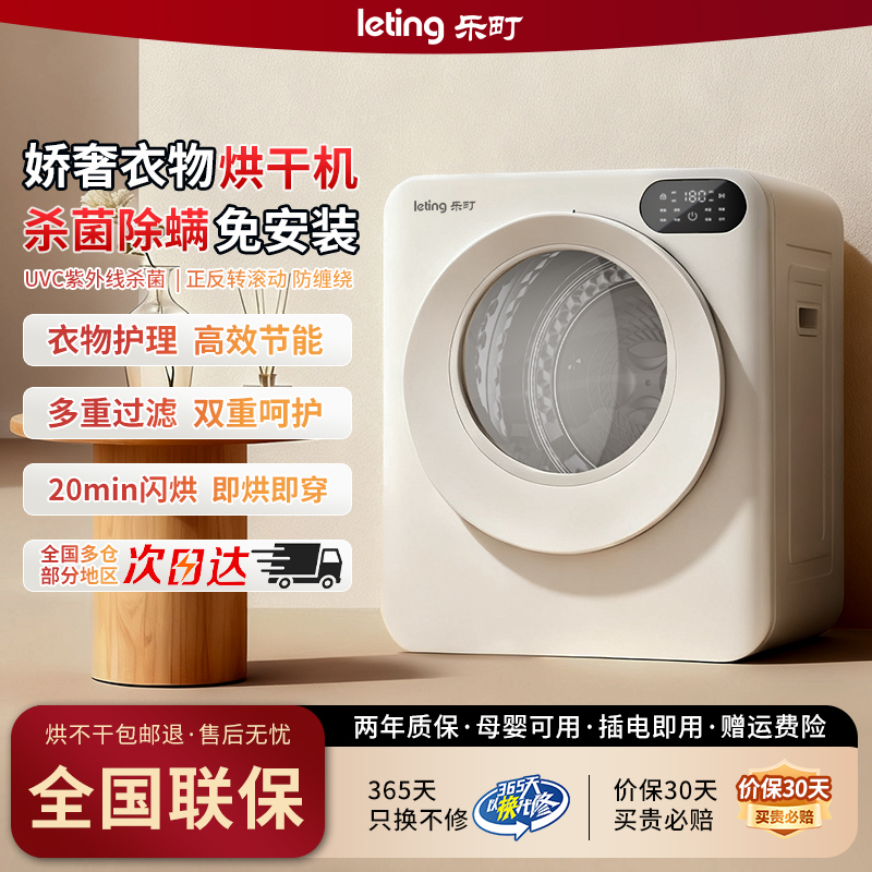 Ledin Clothing Care Machine Dryer Household Heat Pump Small Dryer Disinfection Sterilization Machine Direct Exhaust Dryer