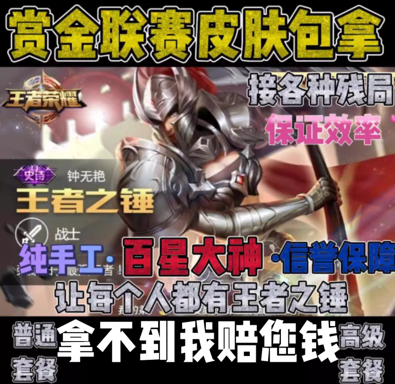 Ranking up to King of Glory with Boosting Services, Earn 10 Wins in the Bounty League to Get Zhong Wuyan Skin, Ten Consecutive Wins Achievement, and the King's Hammer