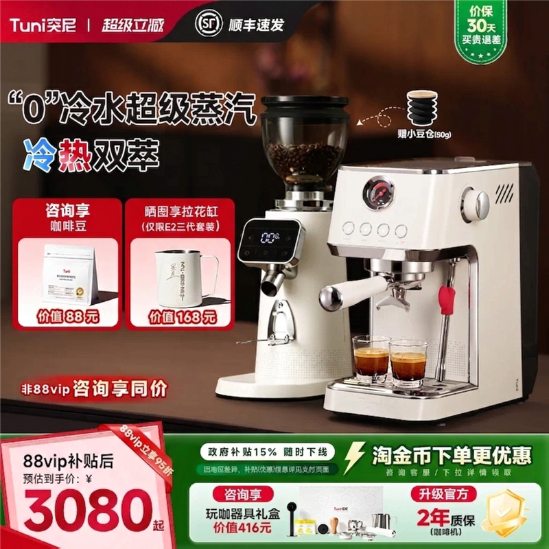 [Gift] Tuni Pisces E2 Third Generation Set Semi-Automatic Coffee Machine Italian Hot and Cold Brew Small Home Machine