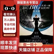 Les billets pour le concert de Karen Mok à Pékin 2024 sont achetés au nom de Karen Karen Mok Billets pour le concert du nid doiseau de Pékin