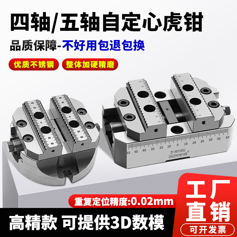 四轴五轴高精度加硬自定心虎钳 整体精磨不锈钢材质 平口钳防上翘