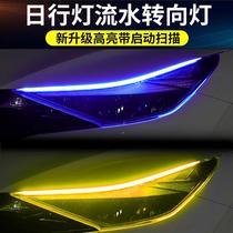High-brightness daytime running lights car super-bright streamer daytime running lights with steering flow modified universal LED light guide strip