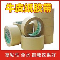 整箱免水牛皮纸胶带30 50米长高粘相框裱画胶带绘画胶布