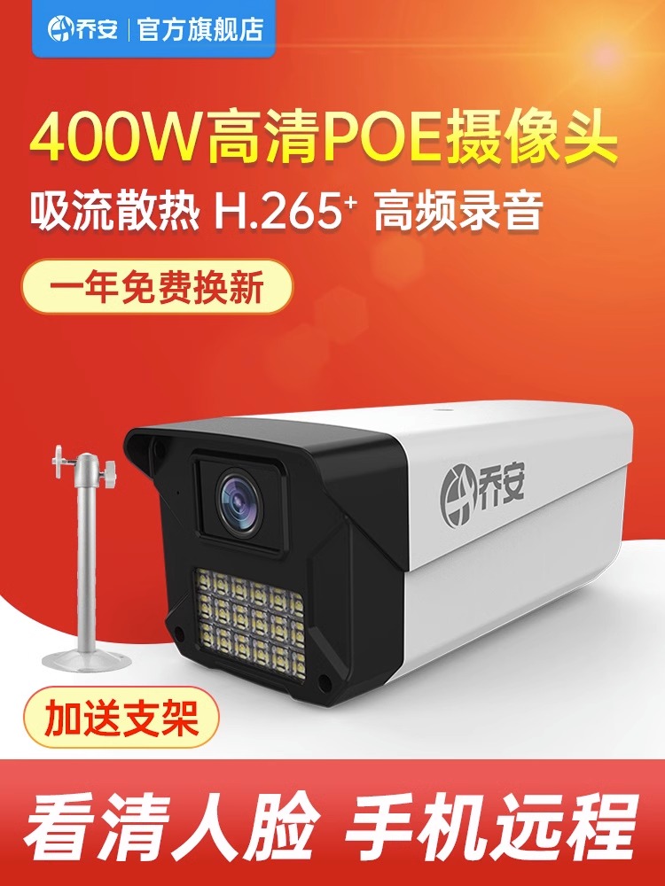 Сеть камер Qiao'an poe с цифровым ночным видением высокой четкости, удаленный мобильный телефон, наружный домашний монитор, наружная безопасность