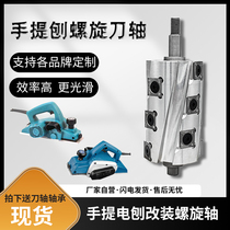 Spiral shaft portable planing custom modified pressure planing planing large pasta to east as portable electric planing cutter shaft woodworking cutter