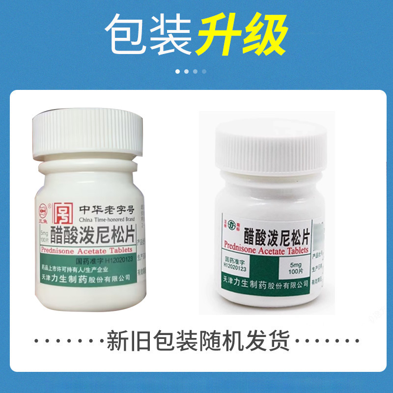RX力生醋酸泼尼松片5mg*100片/瓶,你的抗炎新选择吗?-免疫调节-淘宝好物网