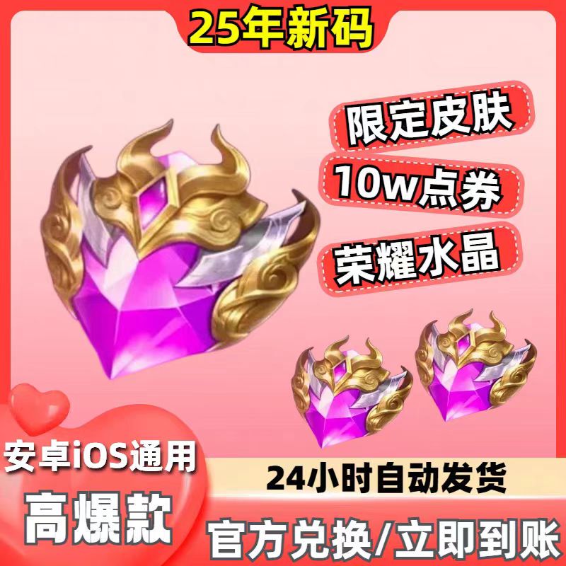 Honor of Kings Crystal Skin: Li Xiaoyao, Guan Yu Red Shadow, Cheng Yaojin Vitality Assault, Zhao Yun Dragon Gallant, Yao Skin