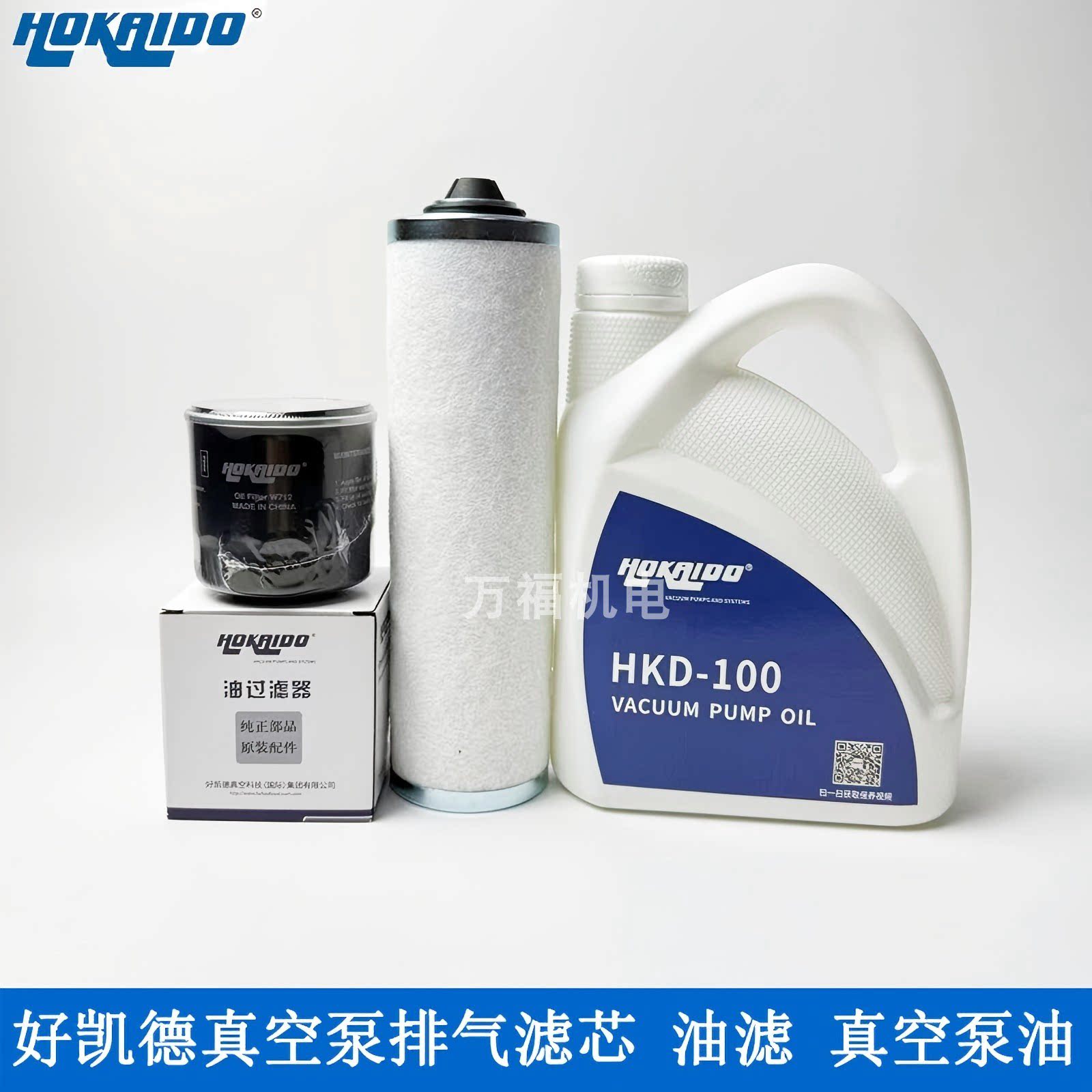 HOKAIDO好凯德润滑油HKD-68/HKD-100单级双级泵RH0200 300泵油