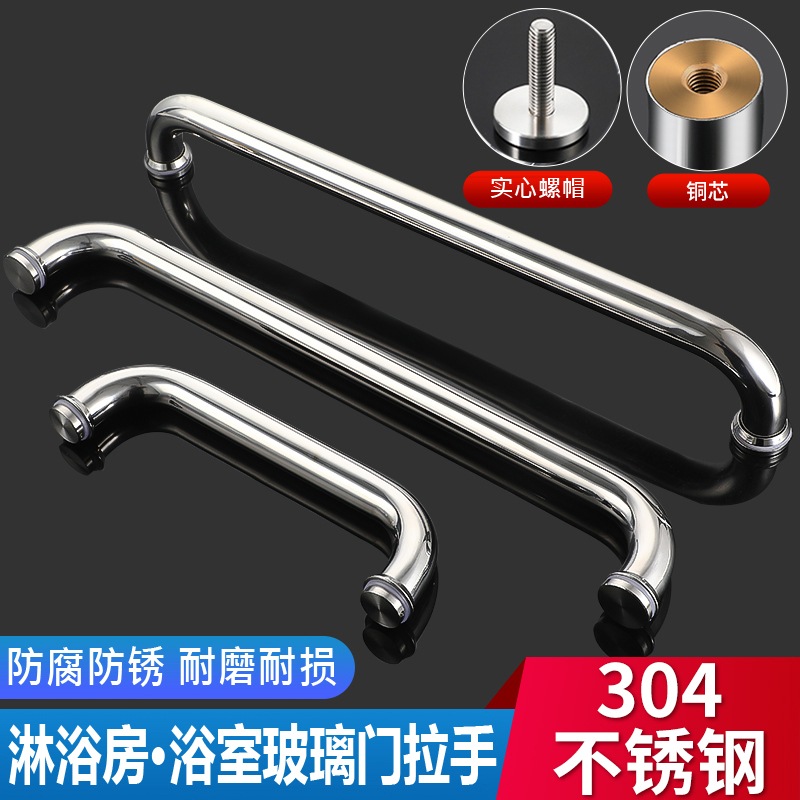 304 Stainless Steel Bathroom Glass Door Handle, Shower Room Sliding Door Handle, Thickened Copper Core Single-Sided Handrail