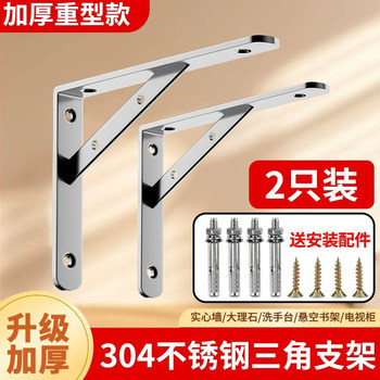 Stainless Steel Triangular Bracket Wall-Mounted Shelf Right-Angle Fixed Shelf Support Partition Load-Bearing Support Tripod