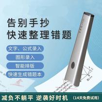 Wrong question sorting tool no need for mobile phone no need to copy test papers print text input and scan