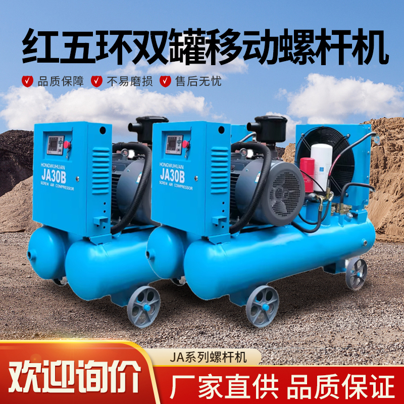 Red Five-Ring Screw Air Compressor, Kaishan Double-Tank Screw Compressor, Electric Mobile Air Compressor, Air Chisel, Air Drill, Air Pump Red Five-Ring Screw Air Compressor, Kaishan Double-Tank Screw Compressor, Electric Mobile Air Compressor, Air Chisel, Air Drill, Air Pump