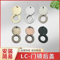 Anti-theft door cat eye back cover shielding anti-peeping cover all-copper household door mirror protection switch accessories 16mm14 hole plugging