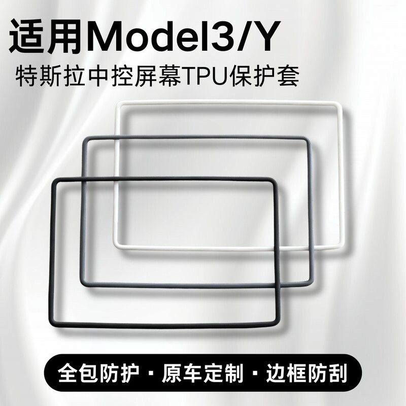 Suitable for Tesla Yl New Version Model 3/Y Central Control Navigation Screen Display Protective Cover Tpu Frame Accessories Suitable for Tesla Yl New Version Model 3/Y Central Control Navigation Screen Display Protective Cover Tpu Frame Accessories