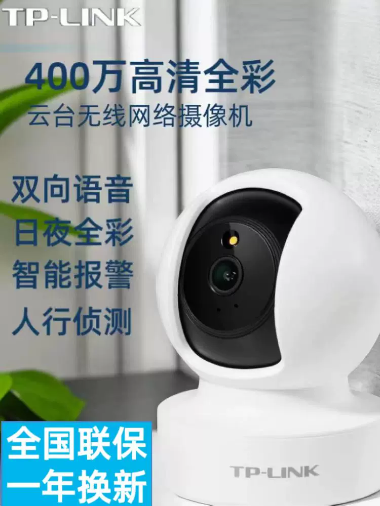 Камера видеонаблюдения indoor PTZ с Wi‑Fi, 4 МП HD в полноцветном формате, мобильная умная камера TP-LINK